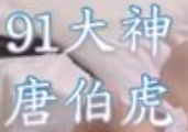 唐伯虎